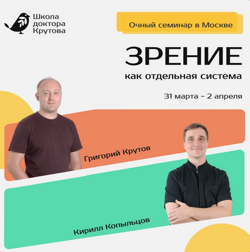 [Григорий Крутов, Кирилл Копыльцов] Зрение как отд_0.png